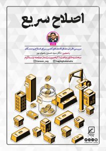 گفتگوی زنده اصلاح سریع