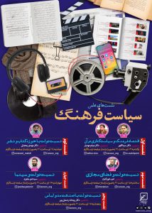 گفتگو های زنده سیاست فرهنگ