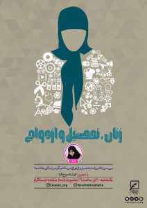 گفتگوی زنده زنان، تحصیل و ازدواج