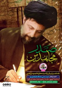 گفتگوی زنده نقد تفسیر لیبرالی از اندیشه های امام موسی صدر